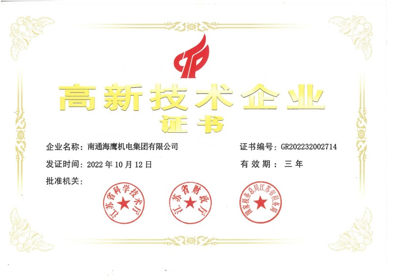 高新技術(shù)企業(yè)