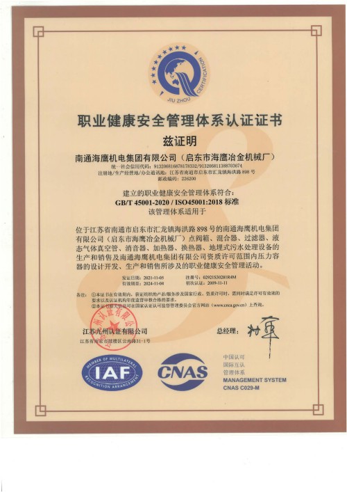 職業(yè)健康管理體系